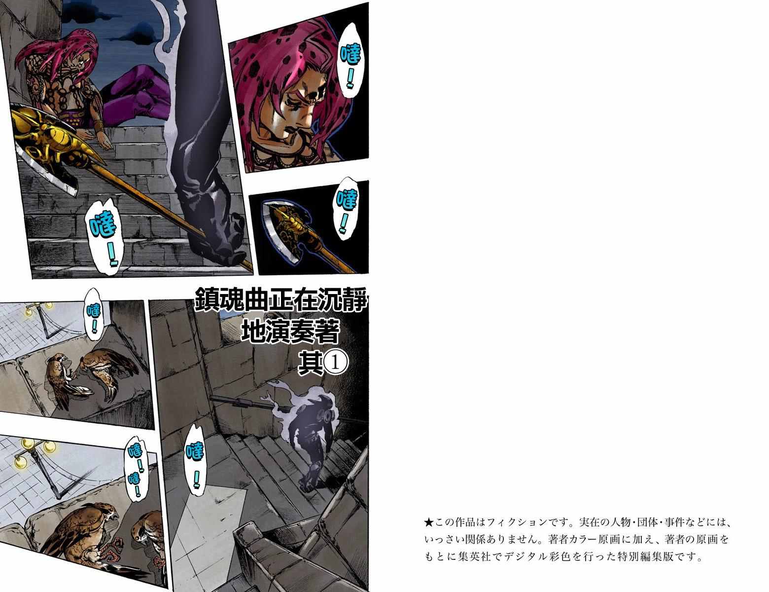 《JoJo奇妙冒险》漫画最新章节第5部16卷全彩免费下拉式在线观看章节第【2】张图片