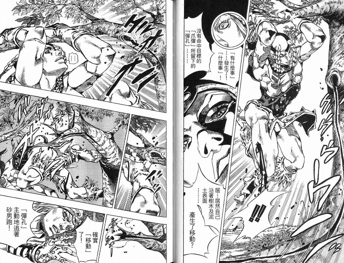 《JoJo奇妙冒险》漫画最新章节第91卷免费下拉式在线观看章节第【46】张图片