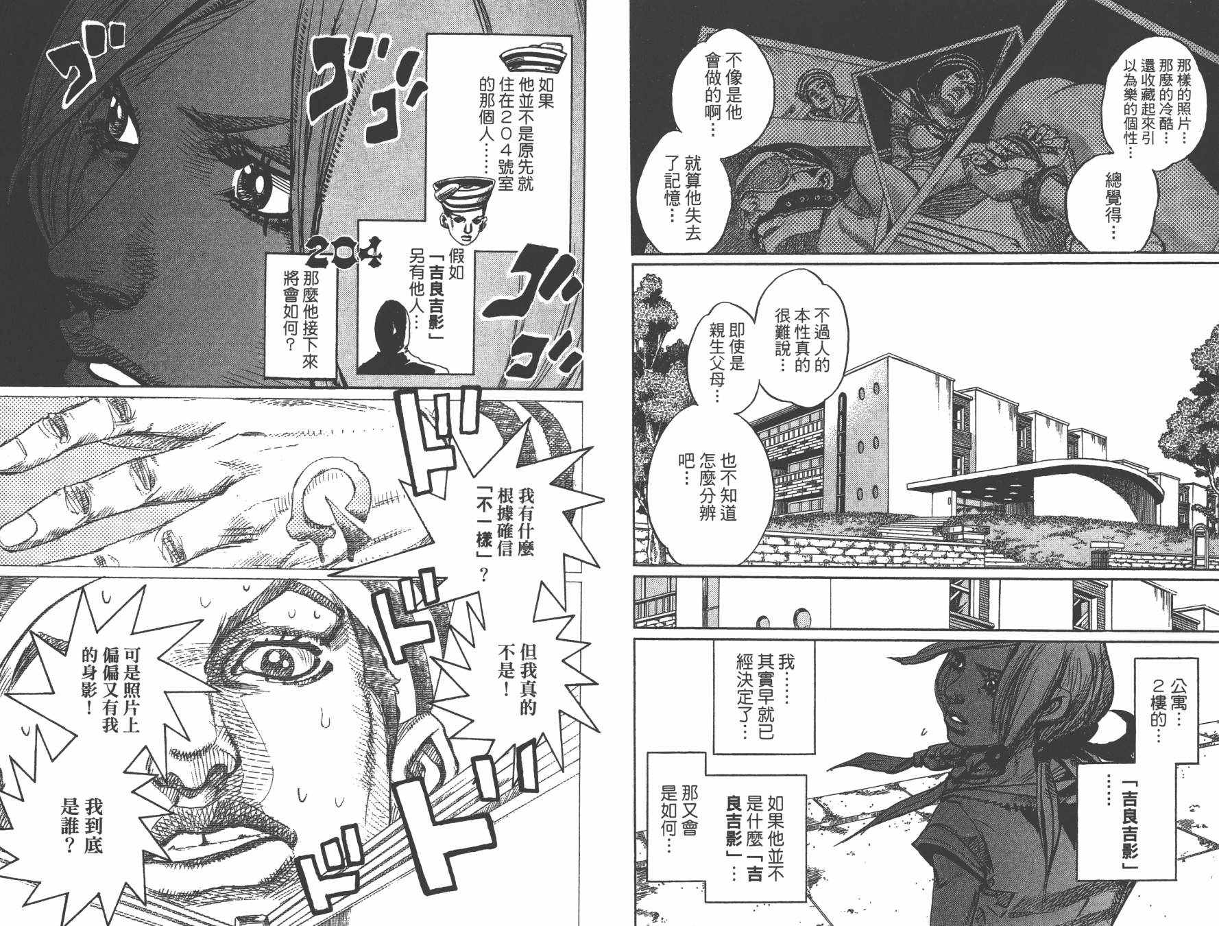 《JoJo奇妙冒险》漫画最新章节第105卷免费下拉式在线观看章节第【70】张图片