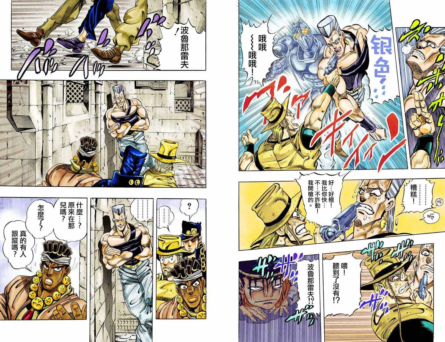 《JoJo奇妙冒险》漫画最新章节第3部11卷全彩免费下拉式在线观看章节第【86】张图片