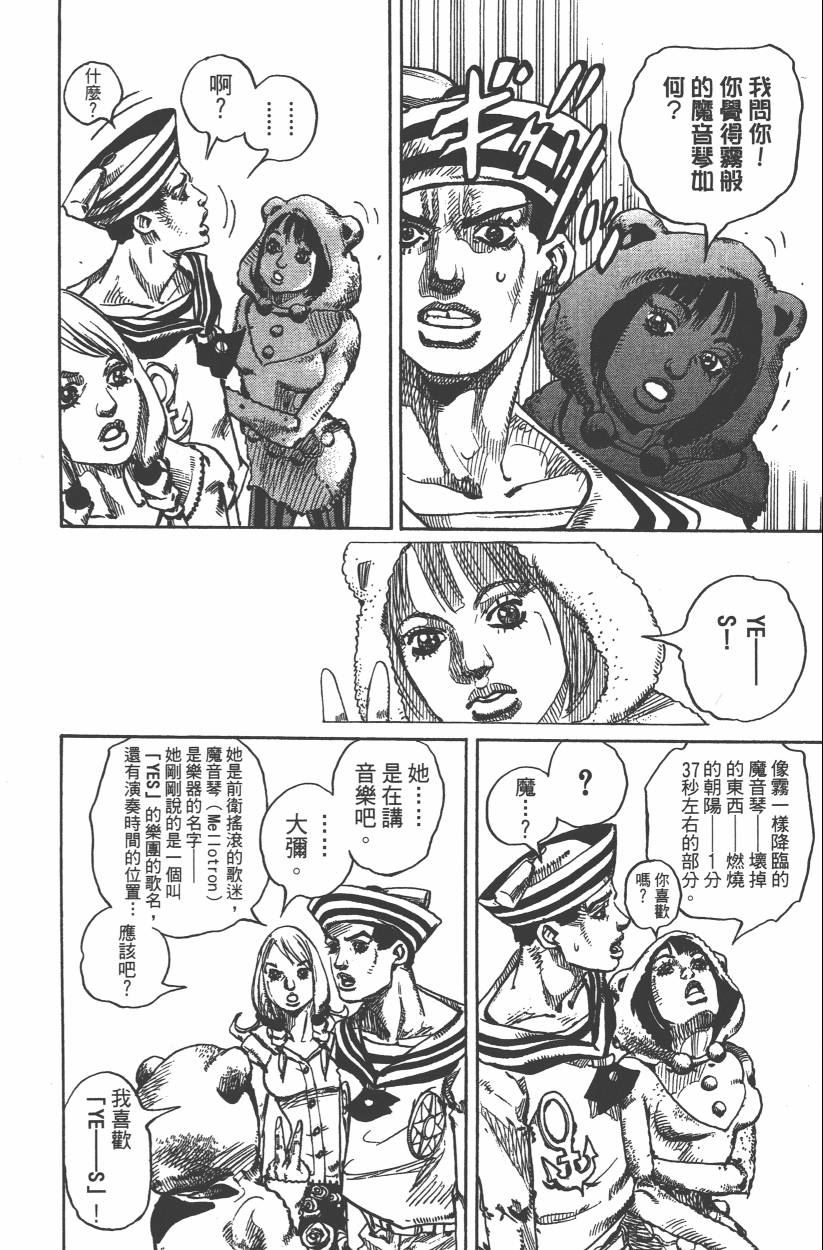 《JoJo奇妙冒险》漫画最新章节第106卷免费下拉式在线观看章节第【77】张图片