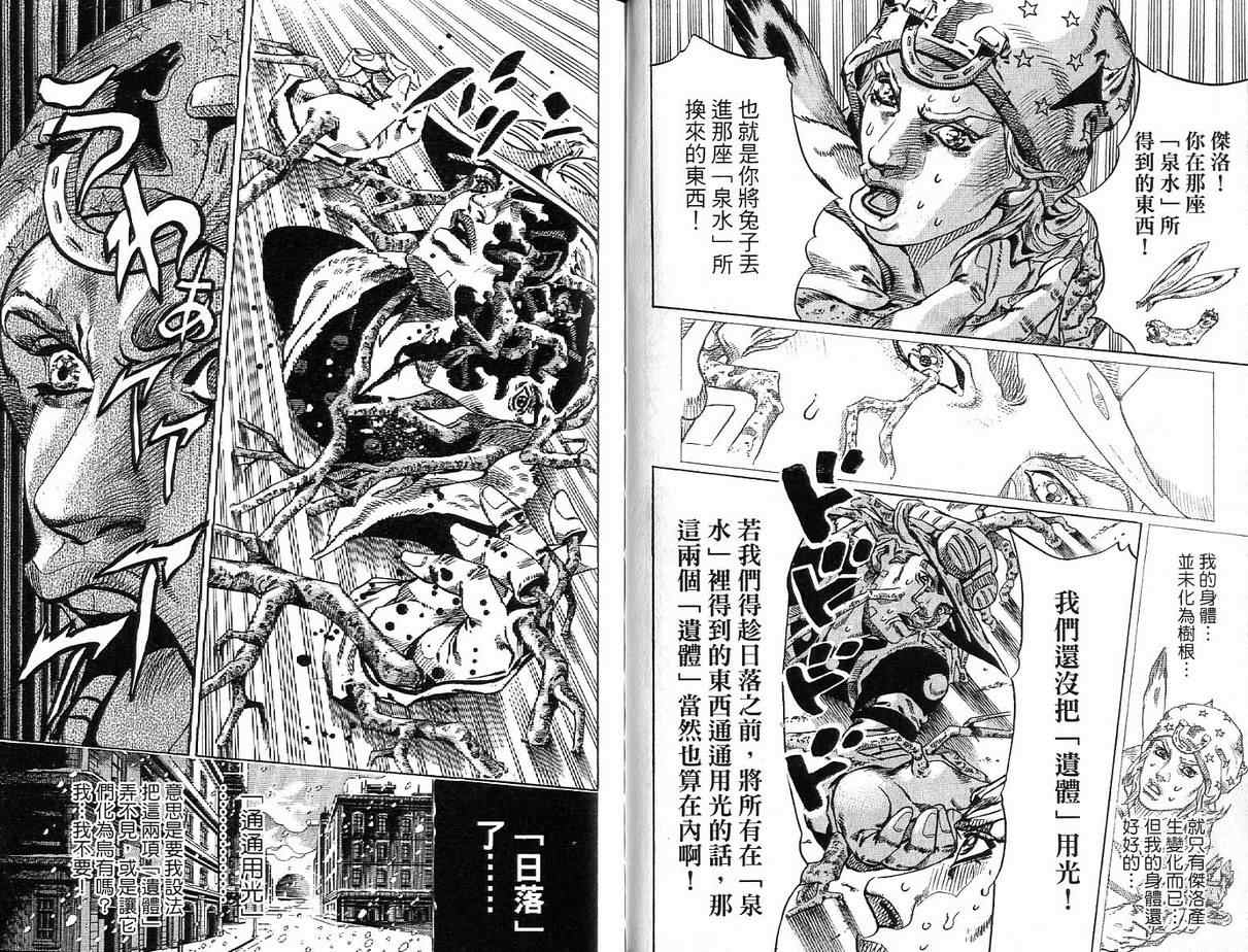 《JoJo奇妙冒险》漫画最新章节第92卷免费下拉式在线观看章节第【63】张图片