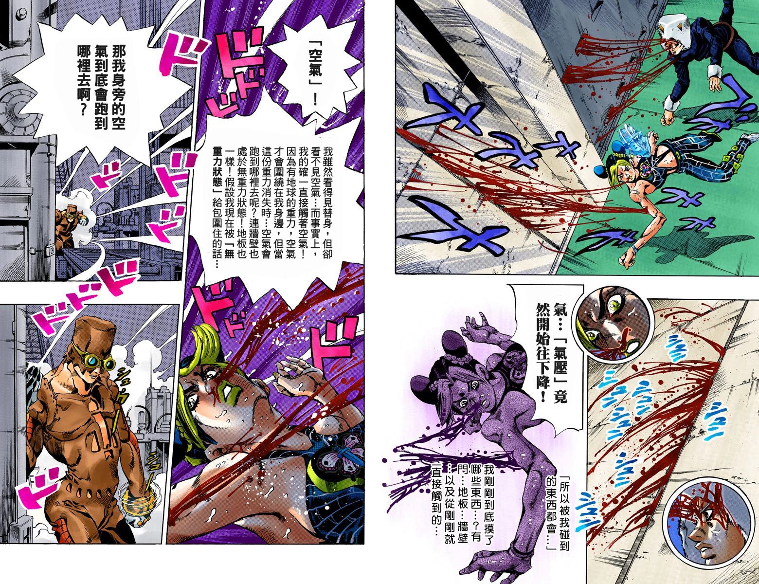 《JoJo奇妙冒险》漫画最新章节第6部05卷全彩免费下拉式在线观看章节第【76】张图片