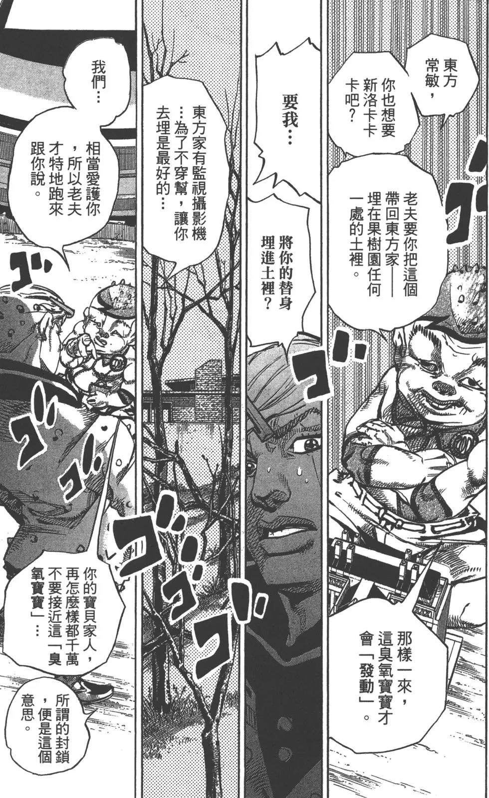 《JoJo奇妙冒险》漫画最新章节第121卷免费下拉式在线观看章节第【126】张图片