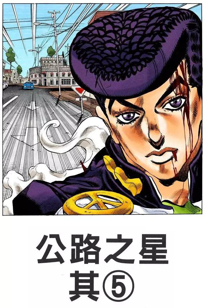 《JoJo奇妙冒险》漫画最新章节第4部13卷全彩免费下拉式在线观看章节第【160】张图片