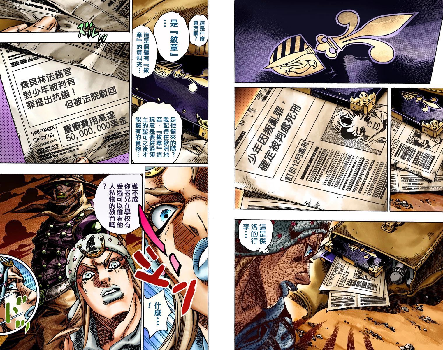 《JoJo奇妙冒险》漫画最新章节第7部3卷全彩免费下拉式在线观看章节第【58】张图片