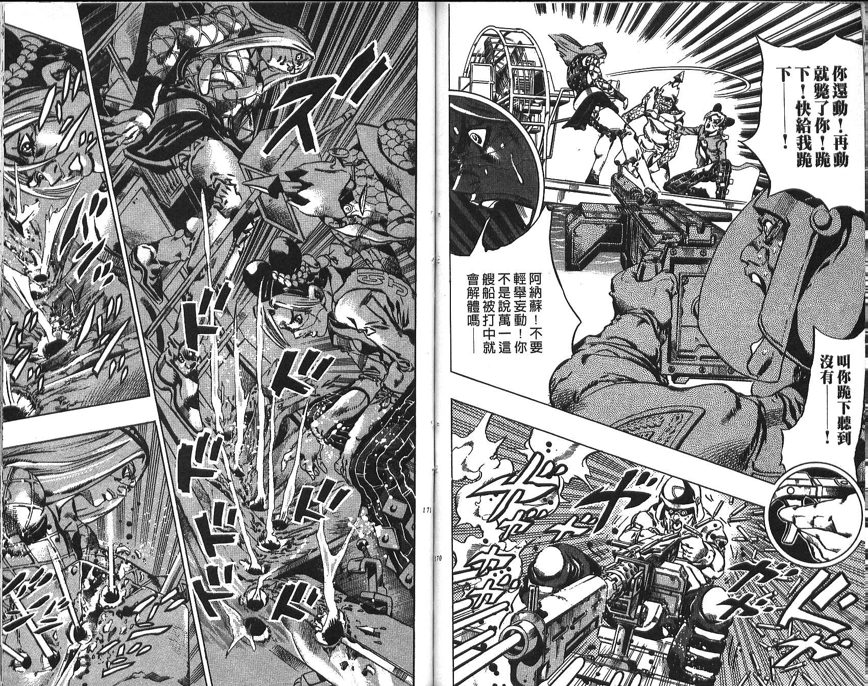 《JoJo奇妙冒险》漫画最新章节第72卷免费下拉式在线观看章节第【86】张图片