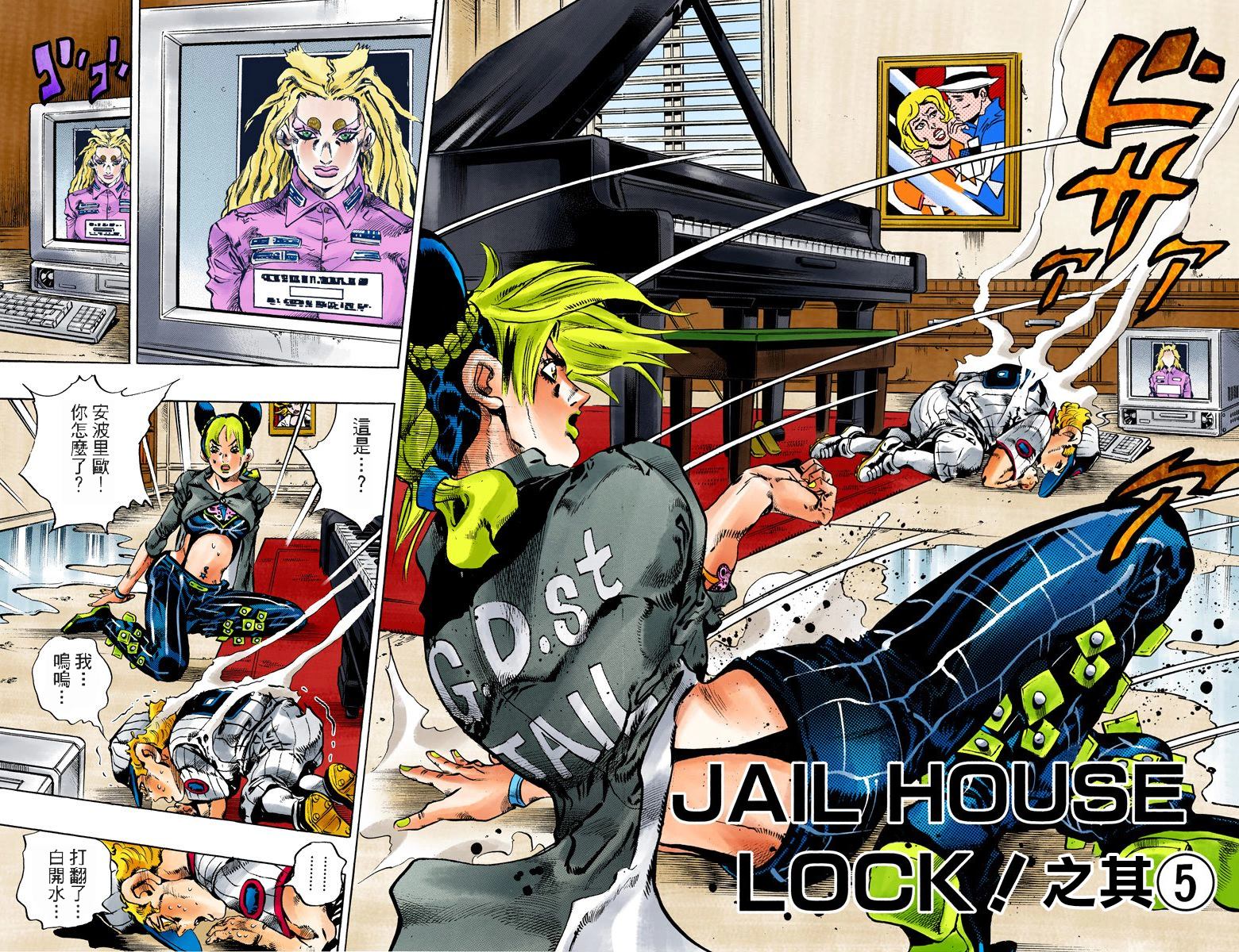 《JoJo奇妙冒险》漫画最新章节第6部12卷全彩免费下拉式在线观看章节第【6】张图片