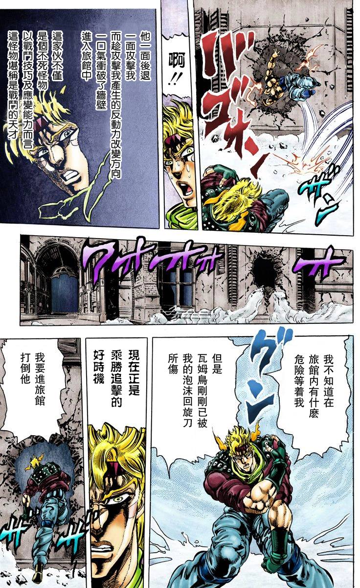 《JoJo奇妙冒险》漫画最新章节第2部05卷全彩免费下拉式在线观看章节第【86】张图片