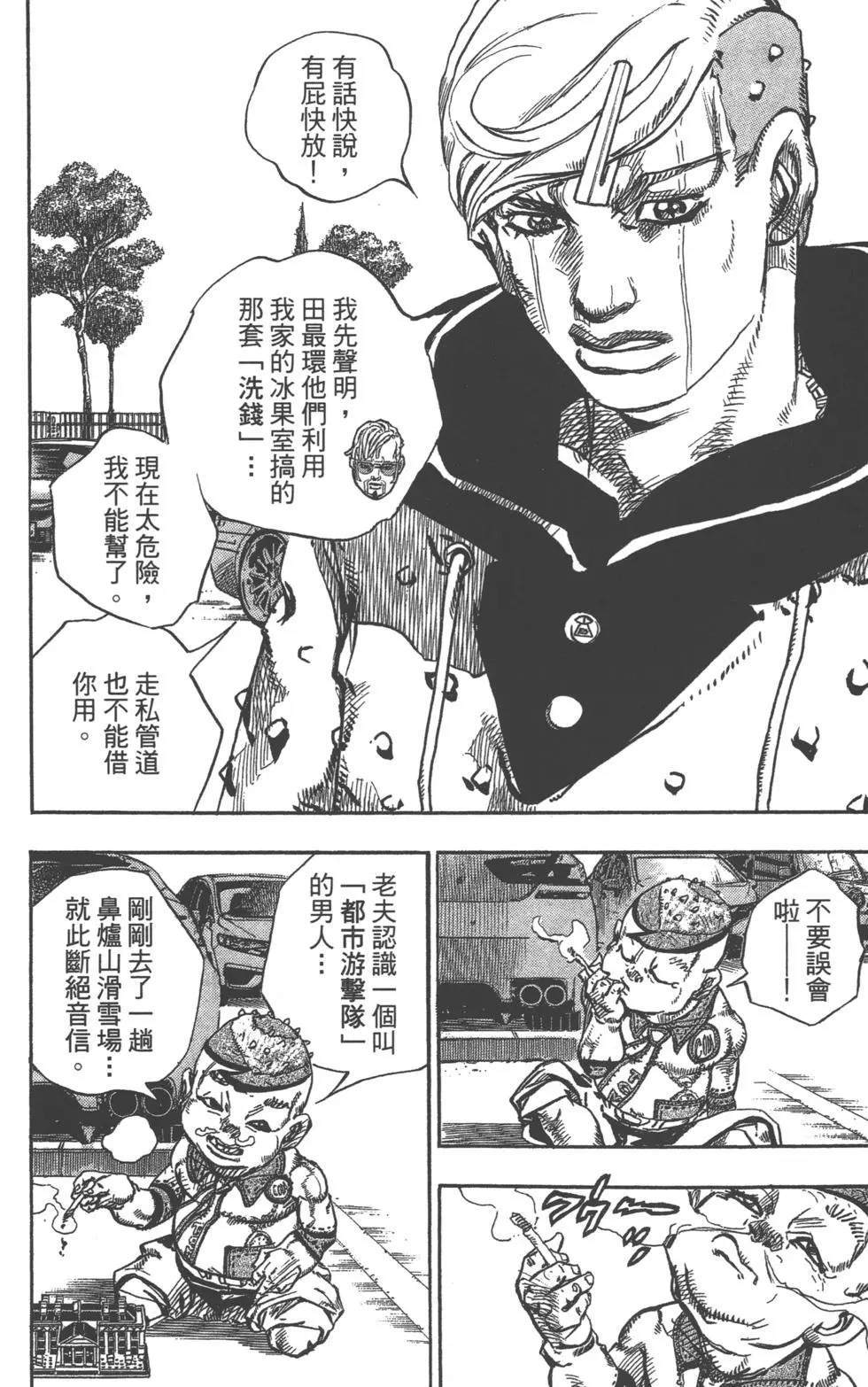 《JoJo奇妙冒险》漫画最新章节第121卷免费下拉式在线观看章节第【121】张图片