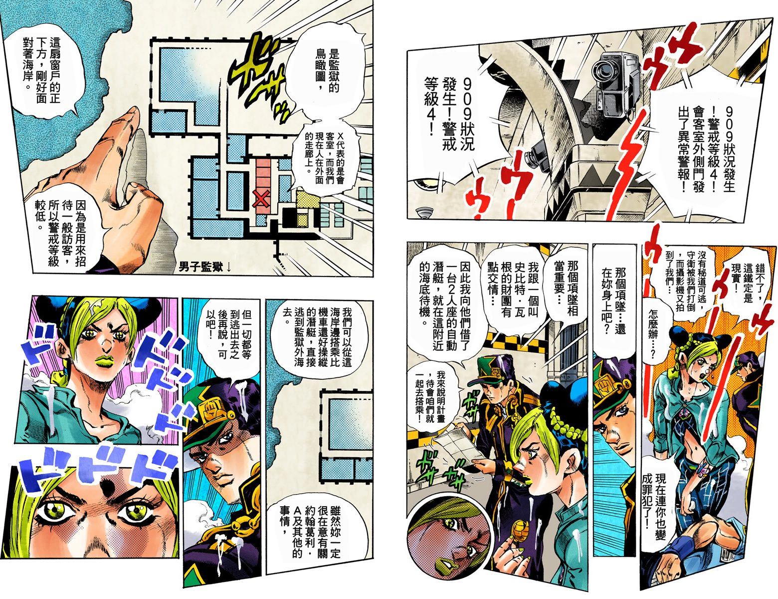 《JoJo奇妙冒险》漫画最新章节第6部02卷全彩免费下拉式在线观看章节第【97】张图片