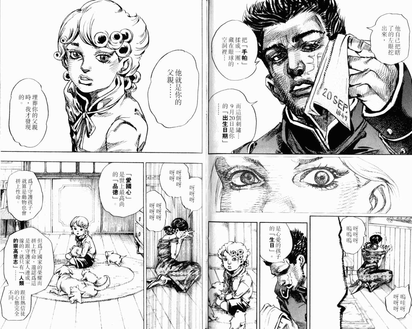 《JoJo奇妙冒险》漫画最新章节第102卷免费下拉式在线观看章节第【71】张图片