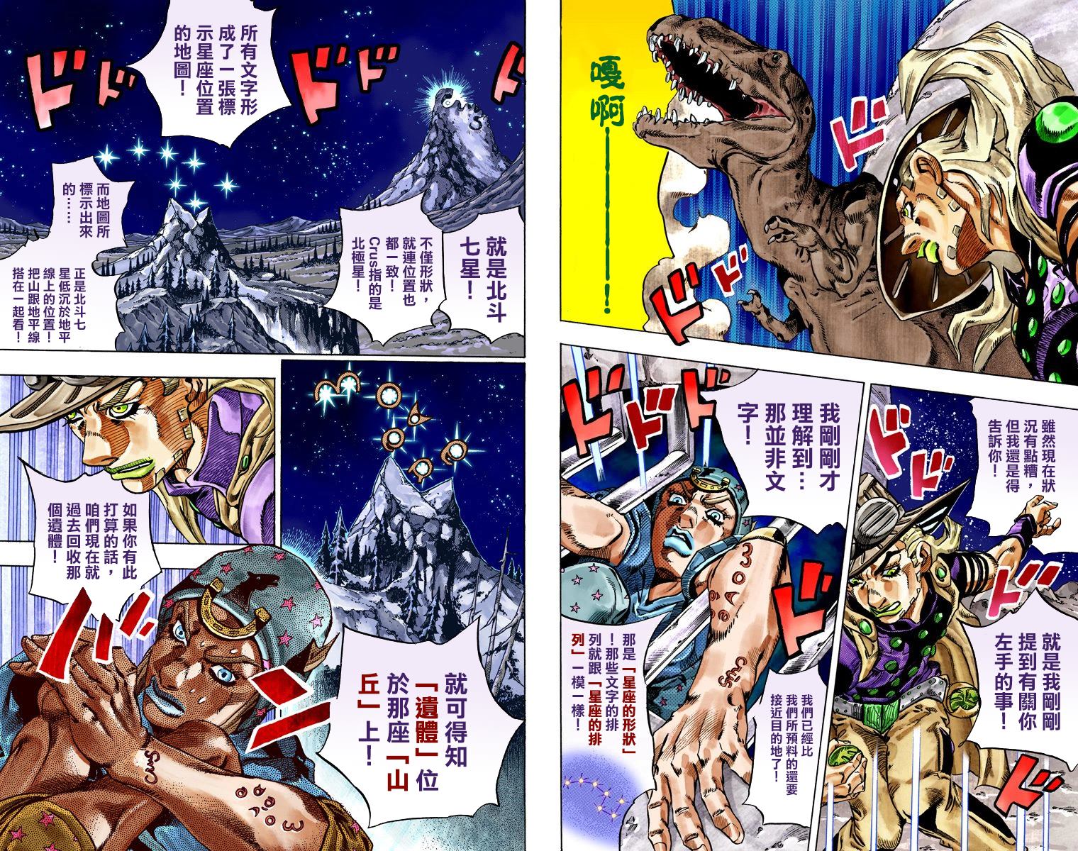 《JoJo奇妙冒险》漫画最新章节第7部6卷全彩免费下拉式在线观看章节第【51】张图片