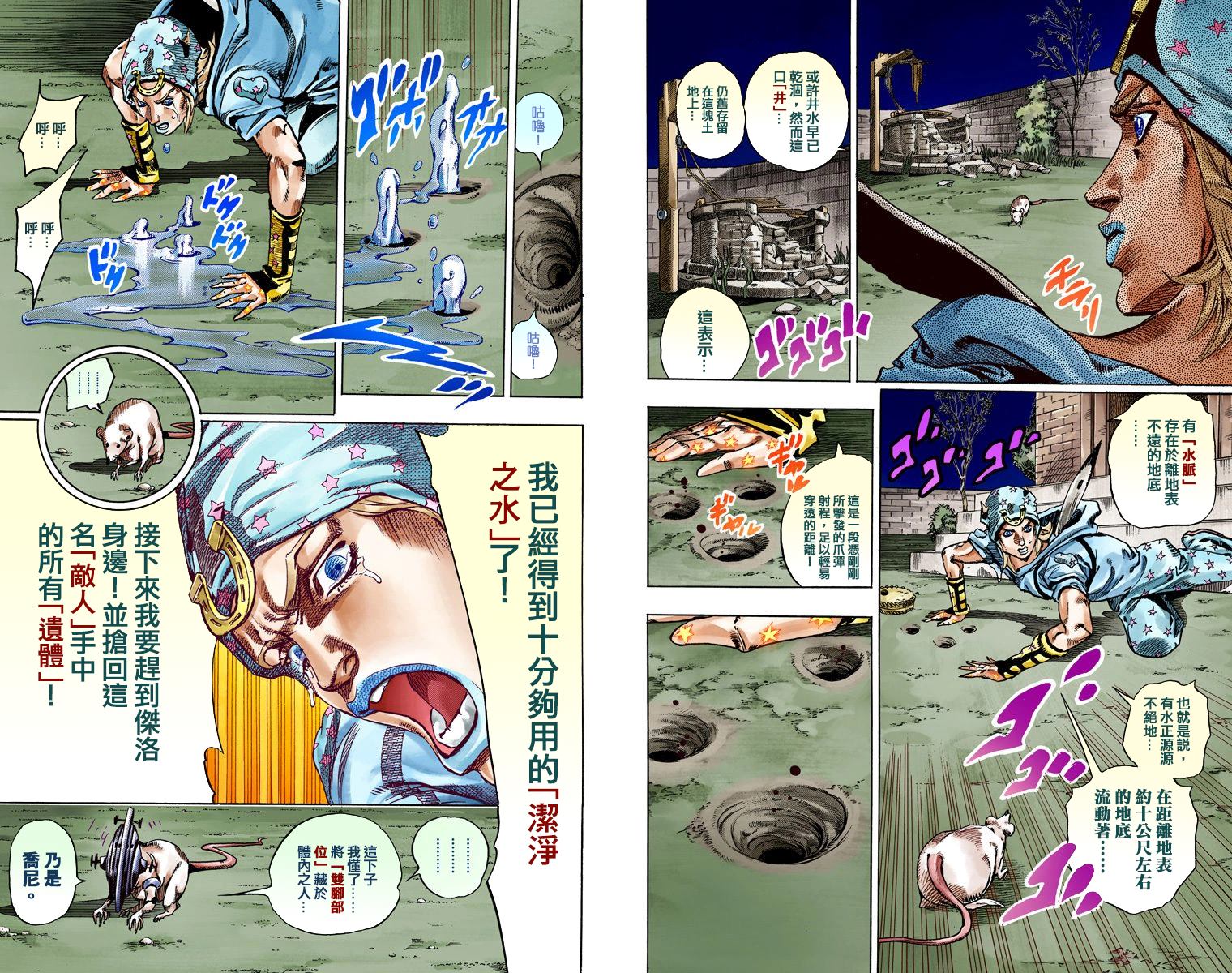 《JoJo奇妙冒险》漫画最新章节第7部15卷全彩免费下拉式在线观看章节第【49】张图片