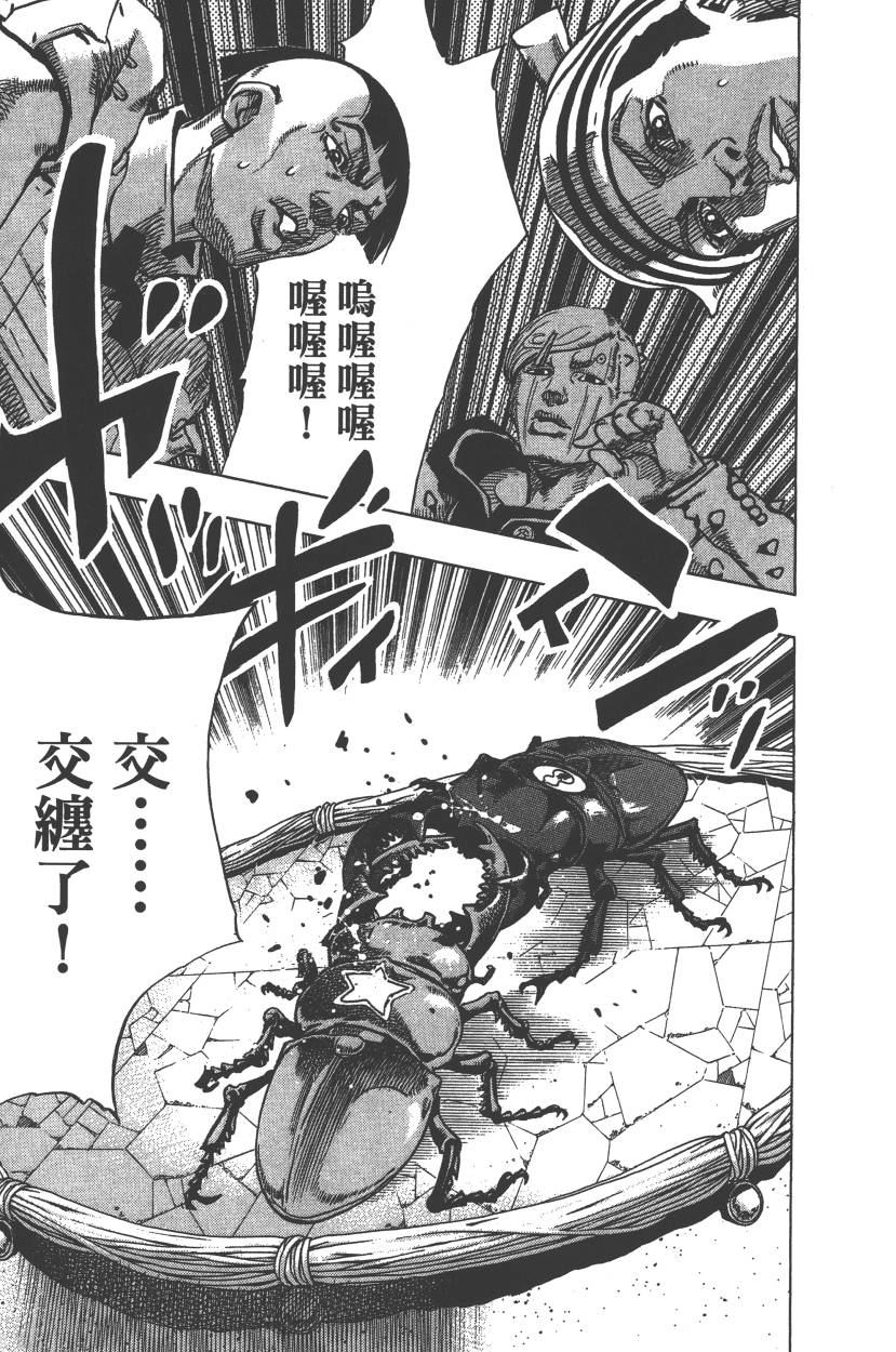 《JoJo奇妙冒险》漫画最新章节第113卷免费下拉式在线观看章节第【28】张图片