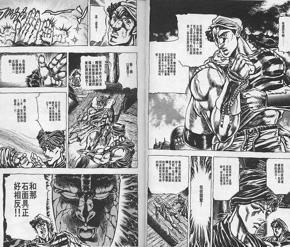 《JoJo奇妙冒险》漫画最新章节第4卷免费下拉式在线观看章节第【45】张图片