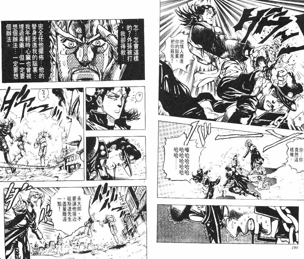 《JoJo奇妙冒险》漫画最新章节第17卷免费下拉式在线观看章节第【96】张图片