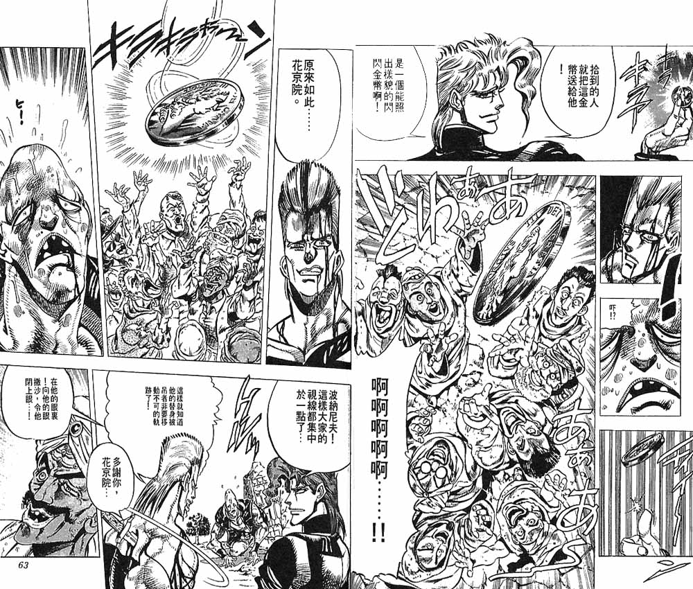 《JoJo奇妙冒险》漫画最新章节第16卷免费下拉式在线观看章节第【32】张图片