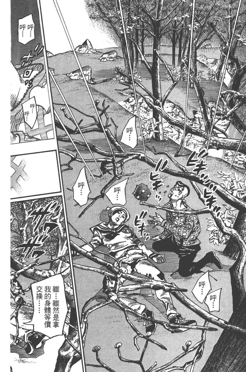 《JoJo奇妙冒险》漫画最新章节第117卷免费下拉式在线观看章节第【121】张图片