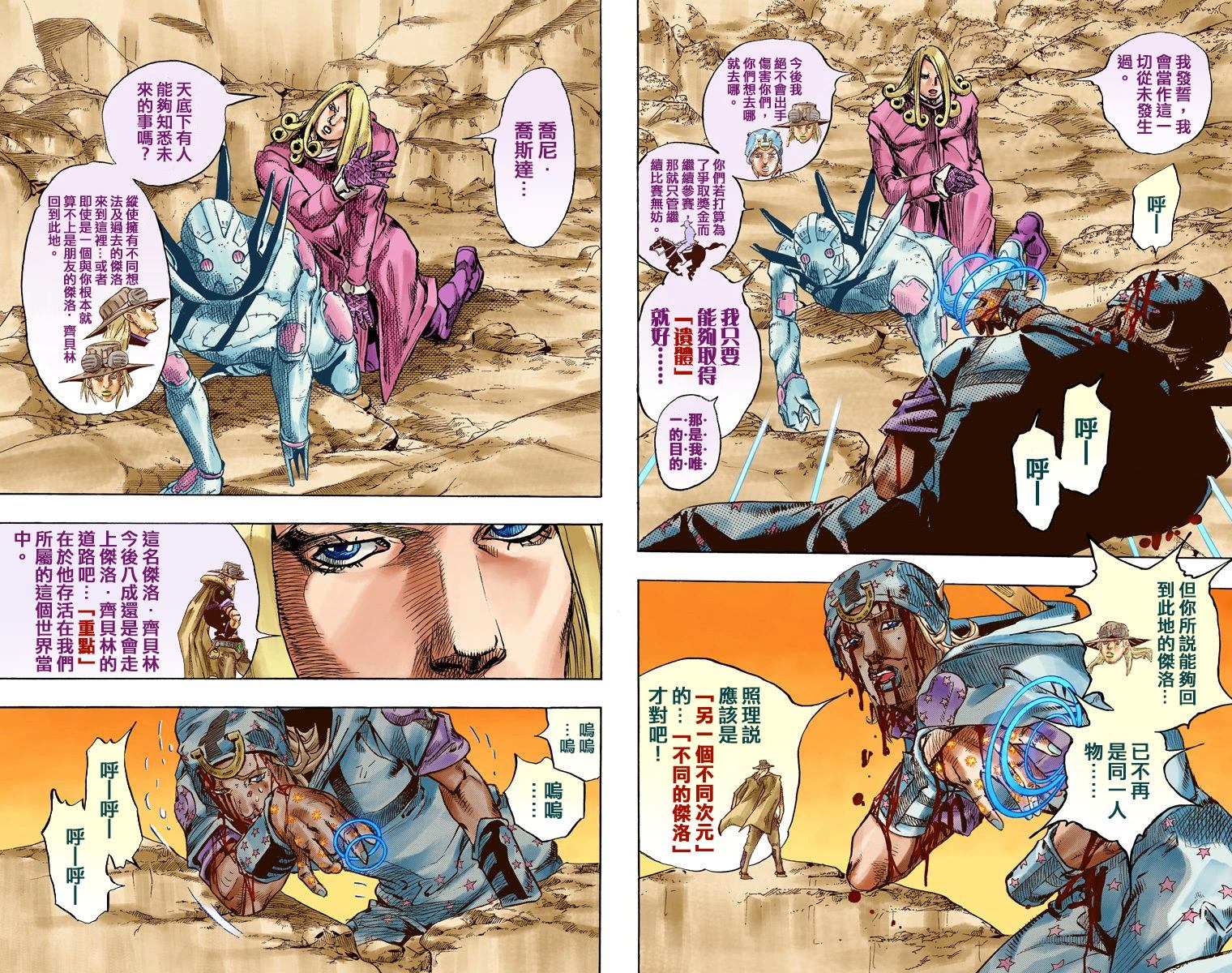 《JoJo奇妙冒险》漫画最新章节第7部22卷全彩免费下拉式在线观看章节第【81】张图片