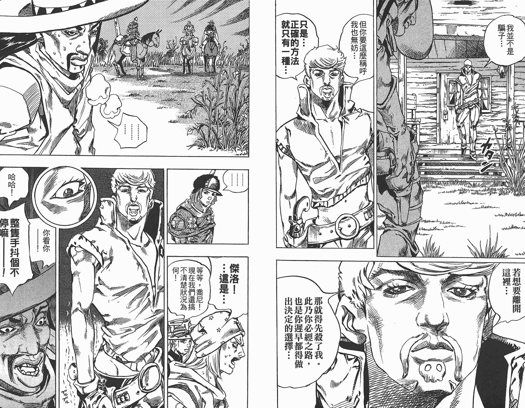 《JoJo奇妙冒险》漫画最新章节第87卷免费下拉式在线观看章节第【88】张图片