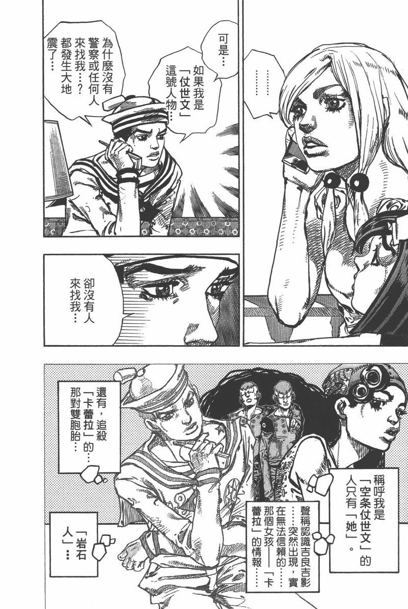 《JoJo奇妙冒险》漫画最新章节第116卷免费下拉式在线观看章节第【19】张图片