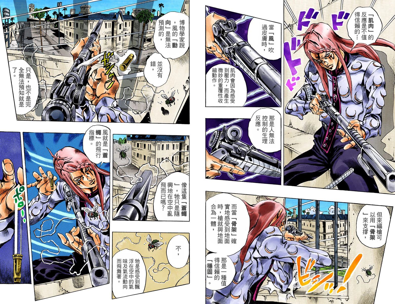 《JoJo奇妙冒险》漫画最新章节第6部02卷全彩免费下拉式在线观看章节第【60】张图片