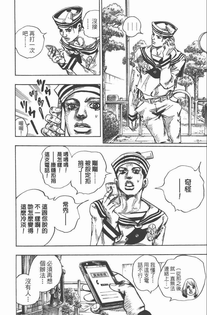 《JoJo奇妙冒险》漫画最新章节第109卷免费下拉式在线观看章节第【123】张图片