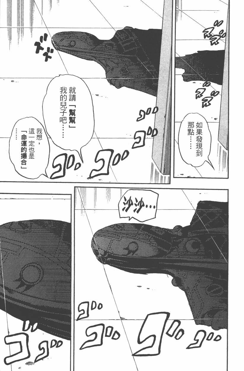 《JoJo奇妙冒险》漫画最新章节第108卷免费下拉式在线观看章节第【24】张图片