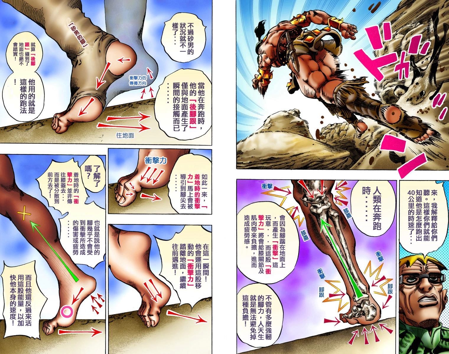 《JoJo奇妙冒险》漫画最新章节第7部2卷全彩免费下拉式在线观看章节第【70】张图片