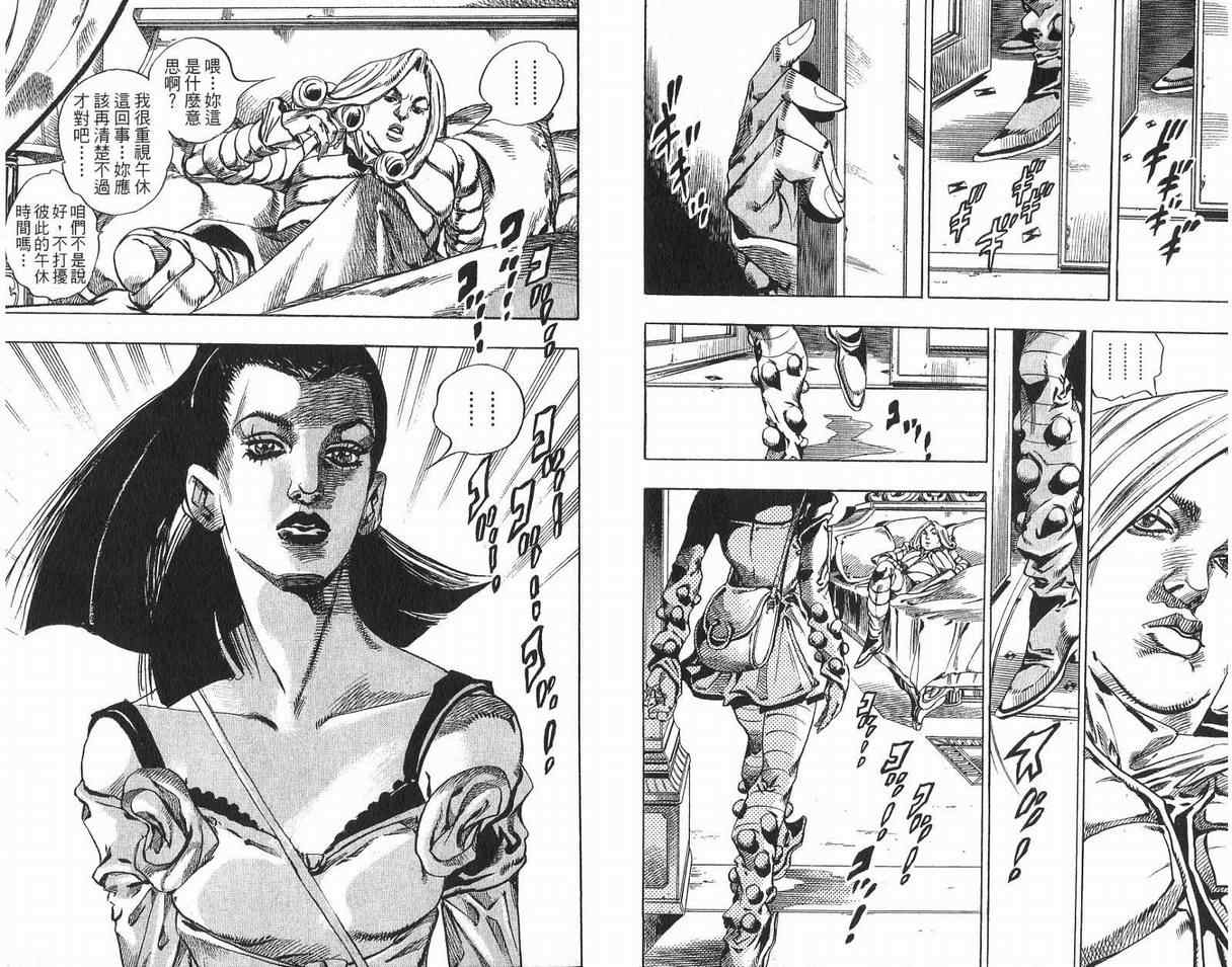 《JoJo奇妙冒险》漫画最新章节第93卷免费下拉式在线观看章节第【17】张图片