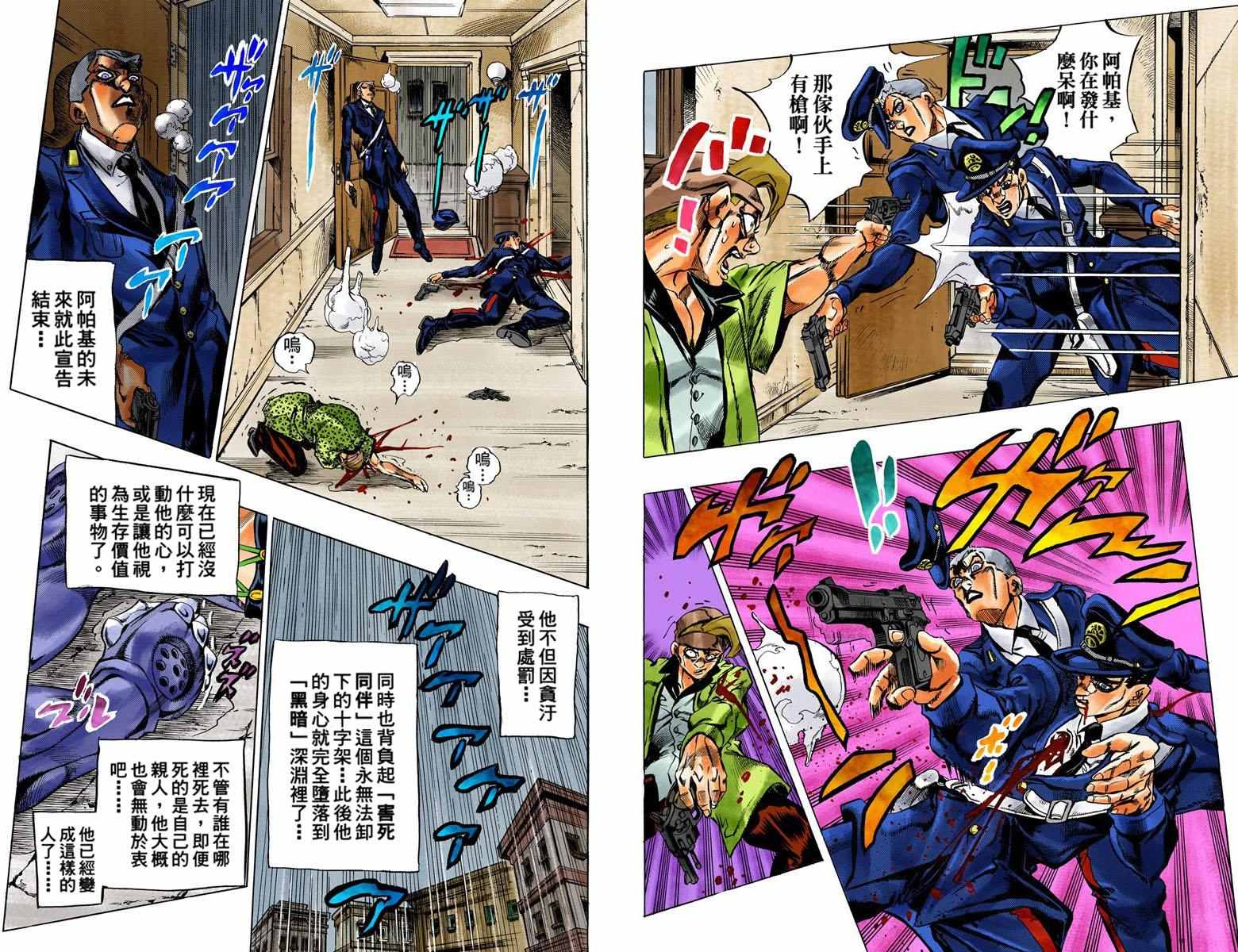 《JoJo奇妙冒险》漫画最新章节第5部06卷全彩免费下拉式在线观看章节第【26】张图片