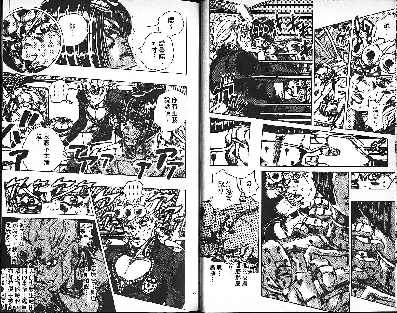 《JoJo奇妙冒险》漫画最新章节第60卷免费下拉式在线观看章节第【41】张图片