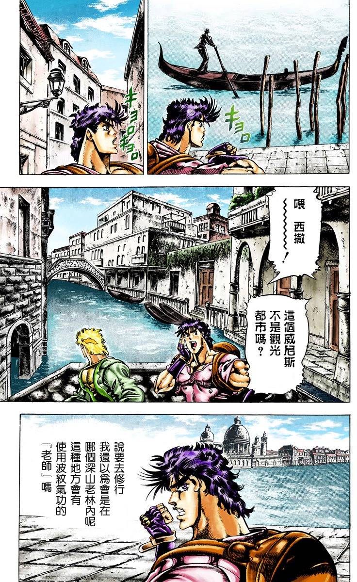 《JoJo奇妙冒险》漫画最新章节第2部03卷全彩免费下拉式在线观看章节第【88】张图片