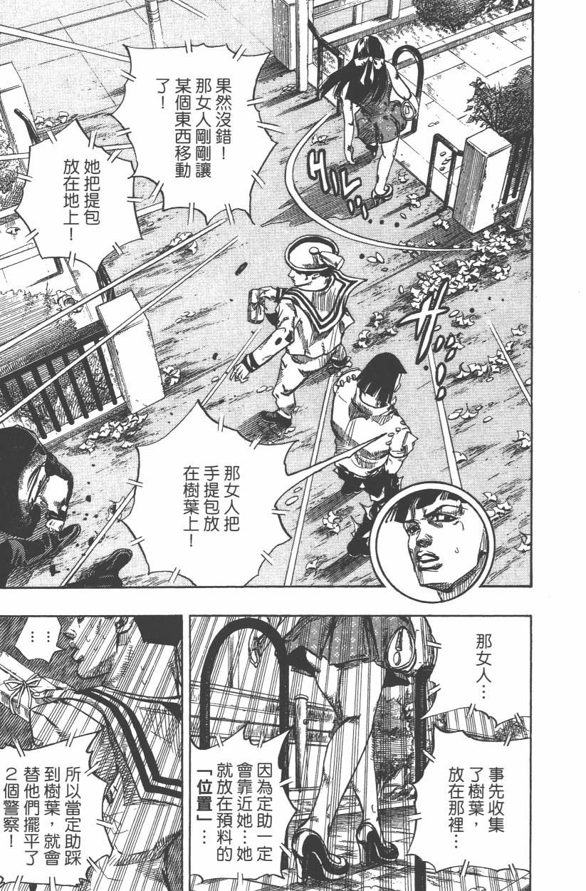 《JoJo奇妙冒险》漫画最新章节第109卷免费下拉式在线观看章节第【72】张图片