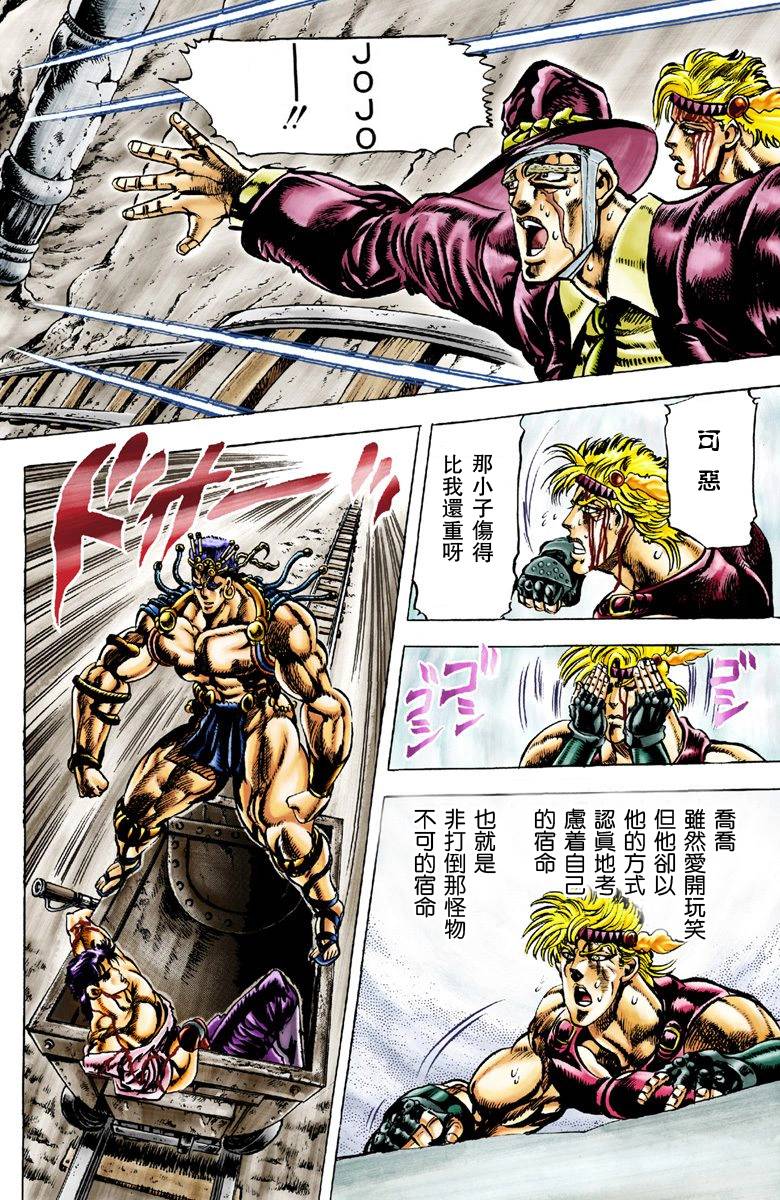 《JoJo奇妙冒险》漫画最新章节第2部03卷全彩免费下拉式在线观看章节第【59】张图片