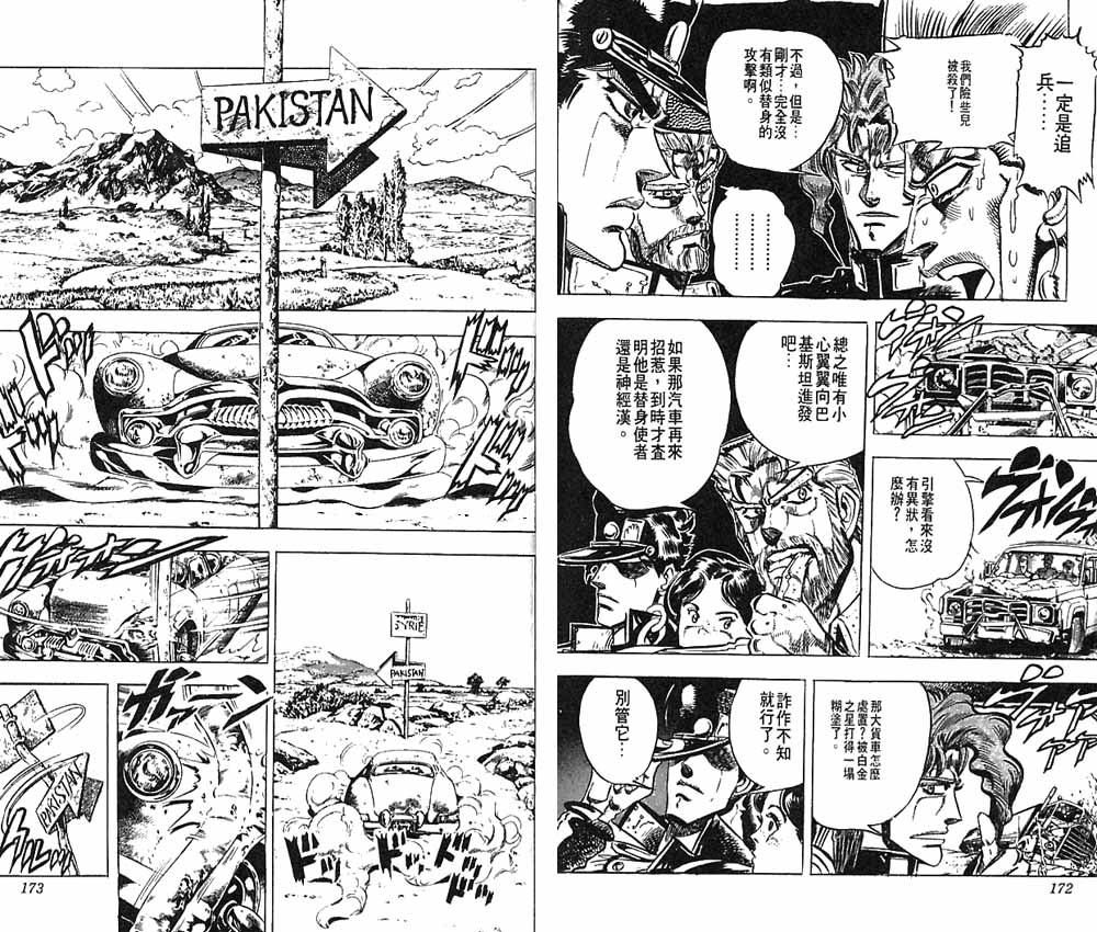 《JoJo奇妙冒险》漫画最新章节第16卷免费下拉式在线观看章节第【87】张图片