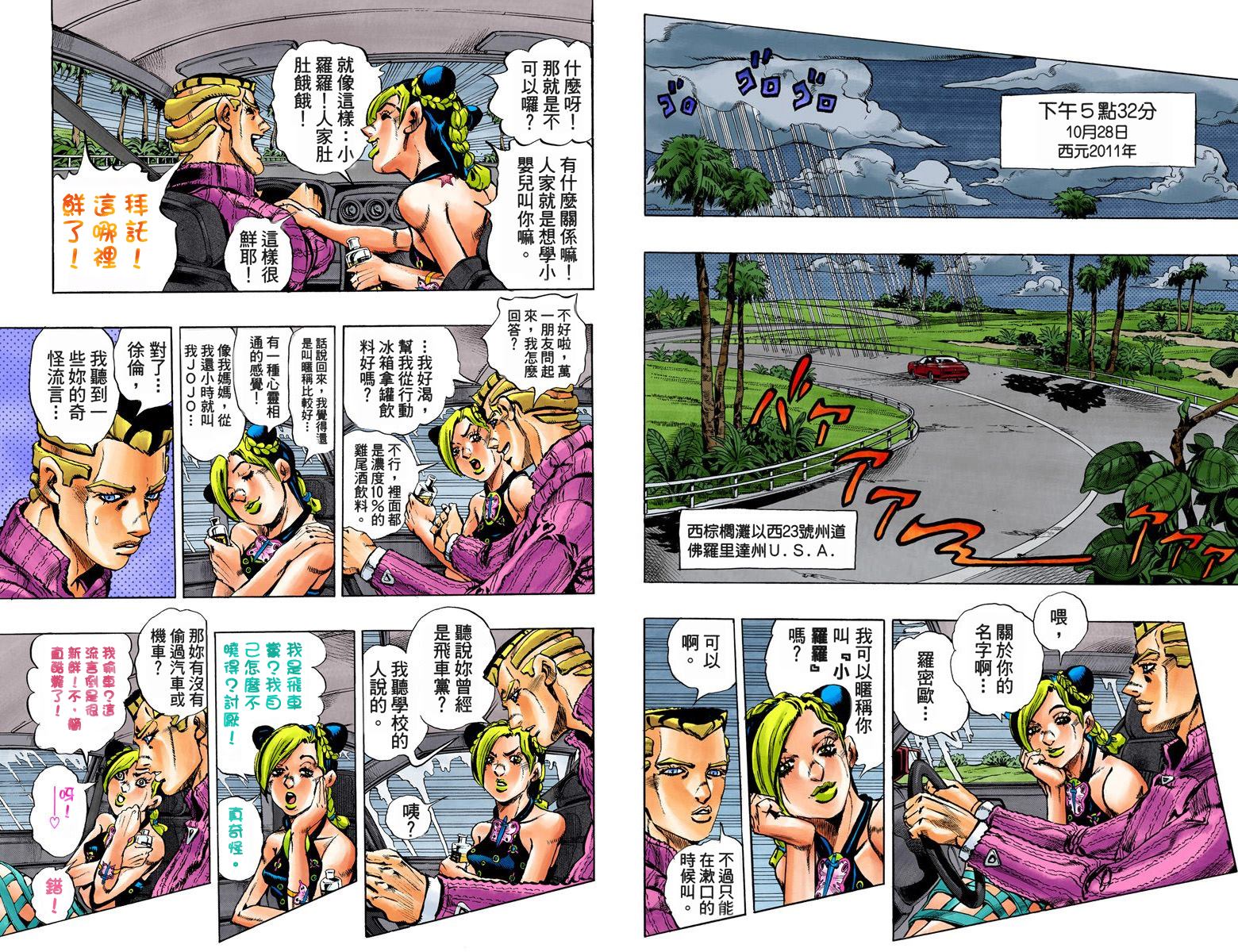 《JoJo奇妙冒险》漫画最新章节第6部01卷全彩免费下拉式在线观看章节第【31】张图片