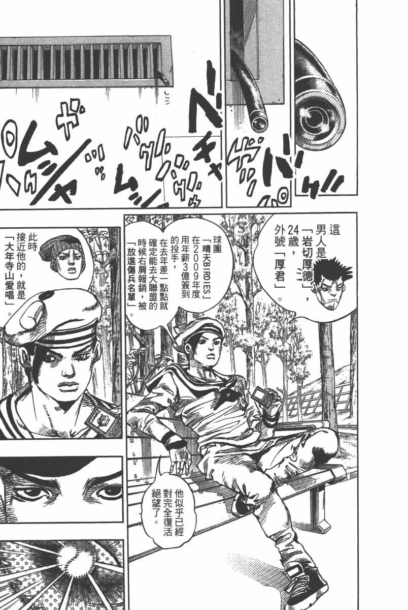 《JoJo奇妙冒险》漫画最新章节第116卷免费下拉式在线观看章节第【152】张图片