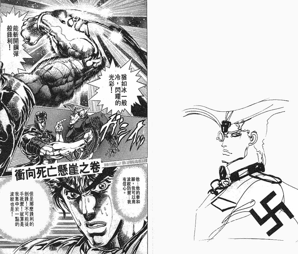 《JoJo奇妙冒险》漫画最新章节第9卷免费下拉式在线观看章节第【85】张图片