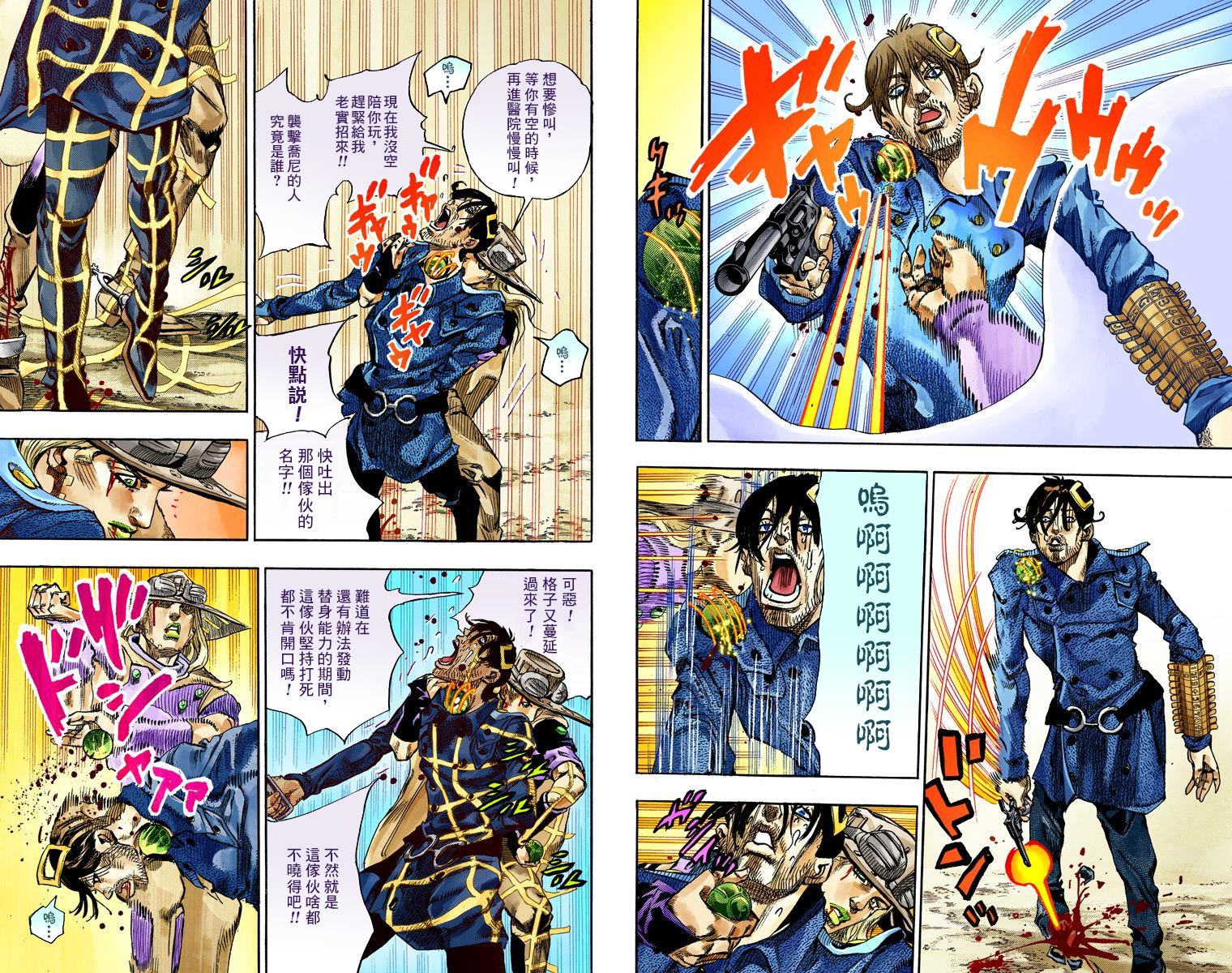 《JoJo奇妙冒险》漫画最新章节第7部17卷全彩免费下拉式在线观看章节第【47】张图片