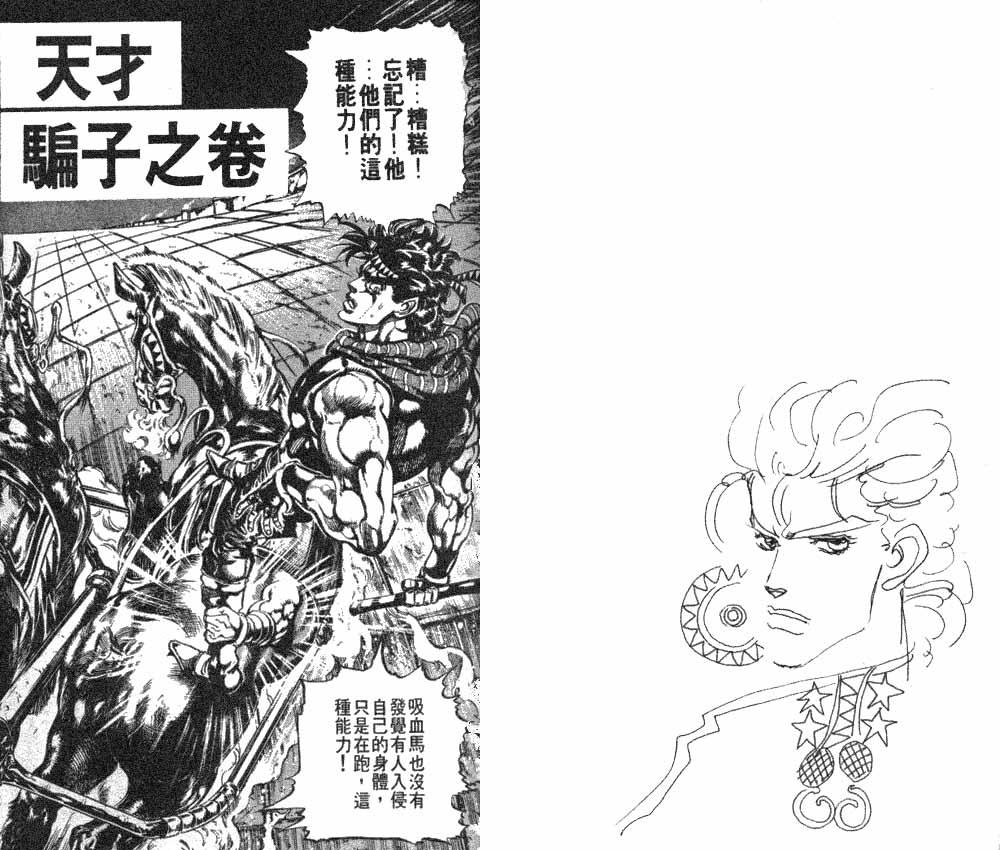 《JoJo奇妙冒险》漫画最新章节第11卷免费下拉式在线观看章节第【44】张图片