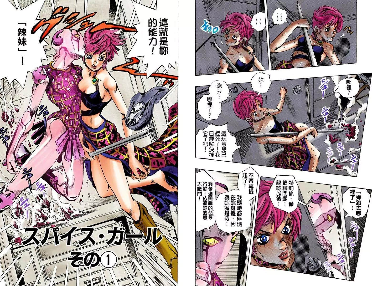 《JoJo奇妙冒险》漫画最新章节第5部12卷全彩免费下拉式在线观看章节第【36】张图片