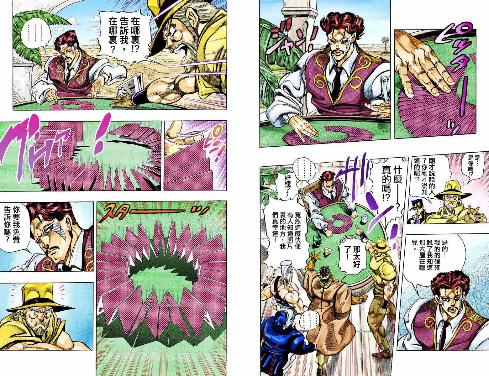 《JoJo奇妙冒险》漫画最新章节第3部11卷全彩免费下拉式在线观看章节第【6】张图片