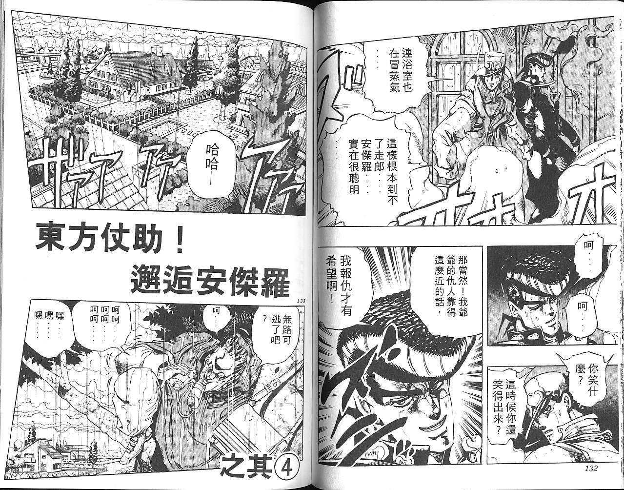 《JoJo奇妙冒险》漫画最新章节第29卷免费下拉式在线观看章节第【67】张图片