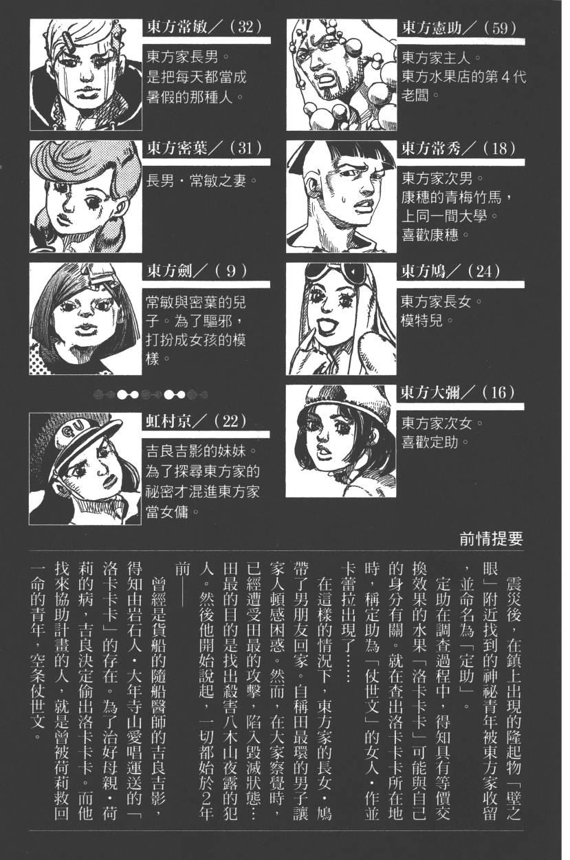 《JoJo奇妙冒险》漫画最新章节第117卷免费下拉式在线观看章节第【8】张图片