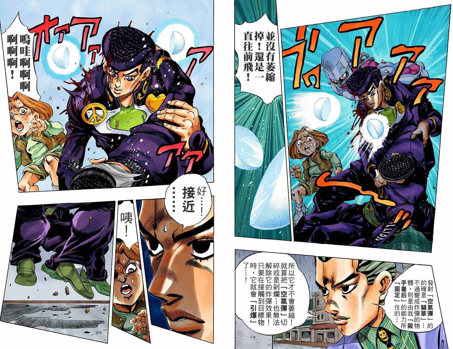 《JoJo奇妙冒险》漫画最新章节第4部18卷全彩免费下拉式在线观看章节第【27】张图片