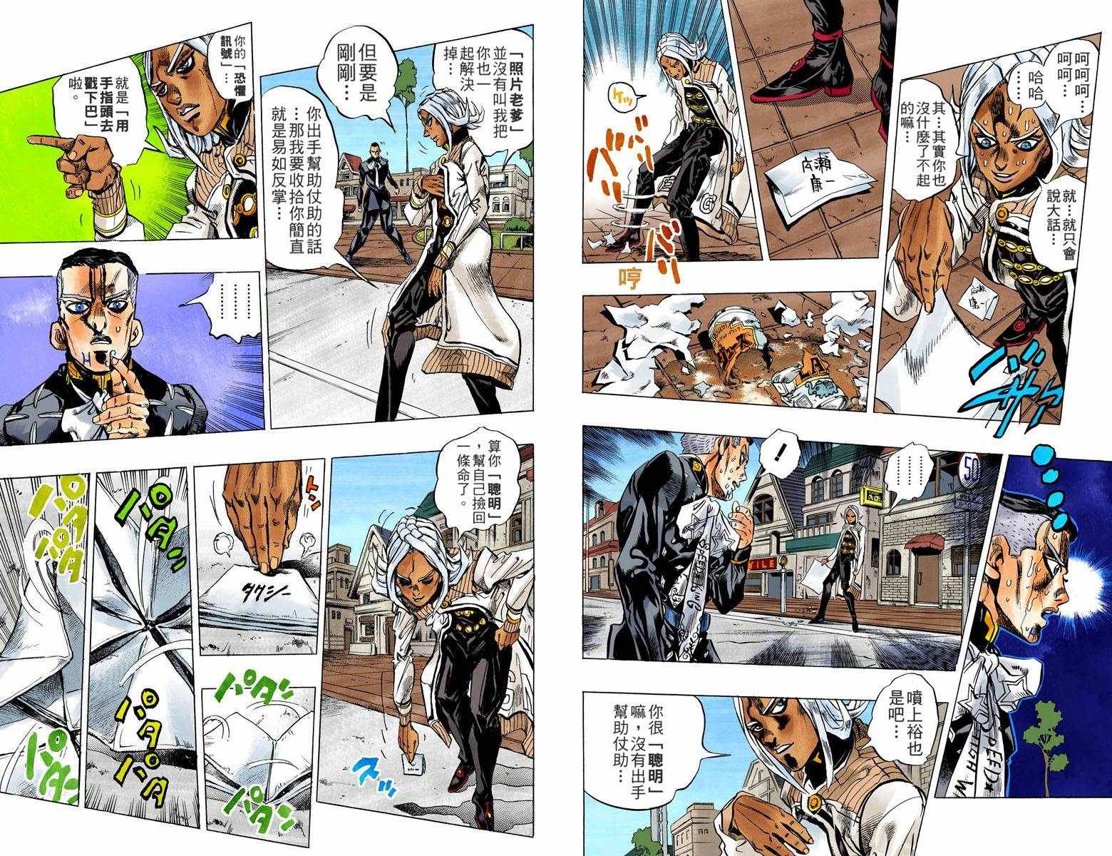 《JoJo奇妙冒险》漫画最新章节第4部15卷全彩免费下拉式在线观看章节第【88】张图片