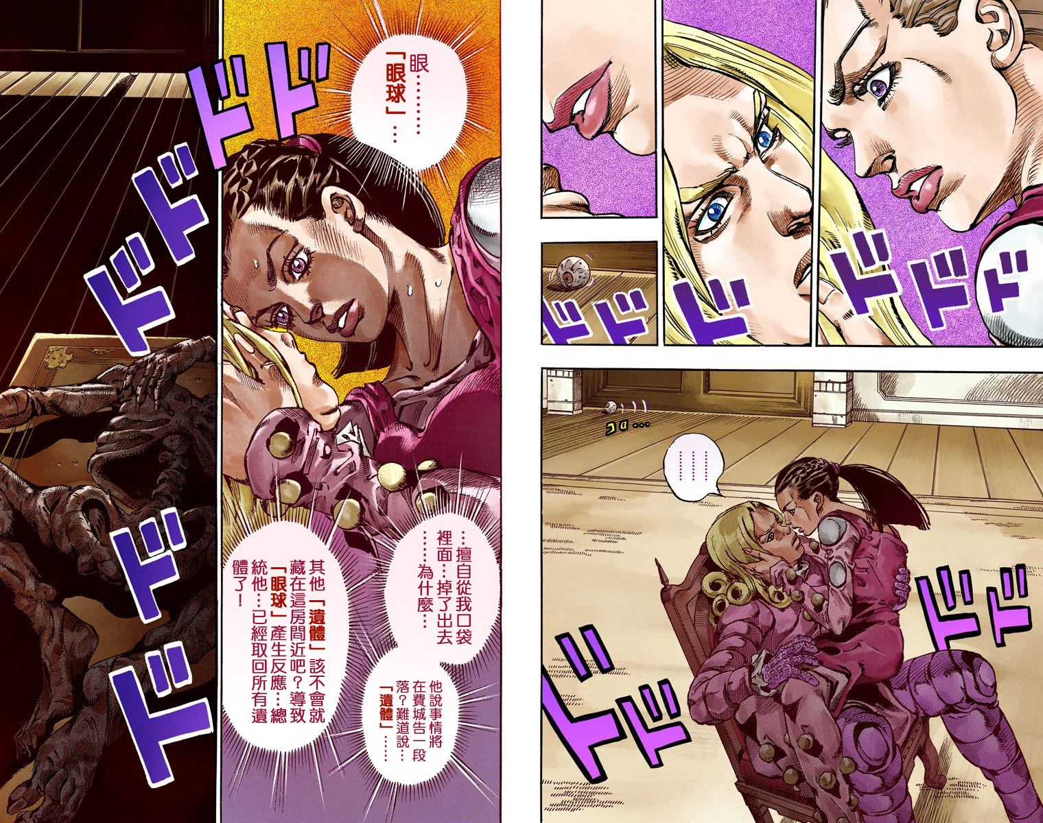 《JoJo奇妙冒险》漫画最新章节第7部16卷全彩免费下拉式在线观看章节第【28】张图片