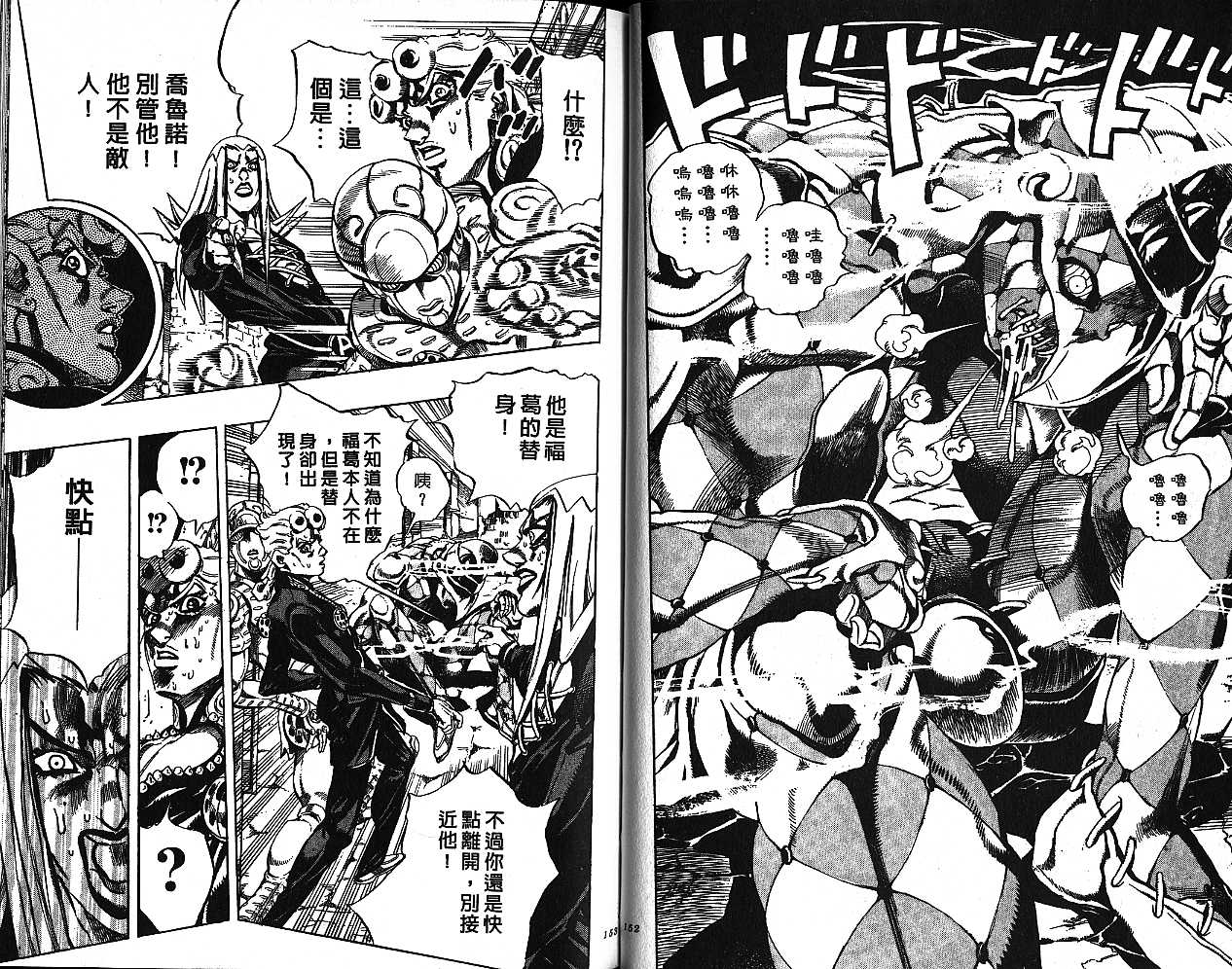 《JoJo奇妙冒险》漫画最新章节第51卷免费下拉式在线观看章节第【76】张图片